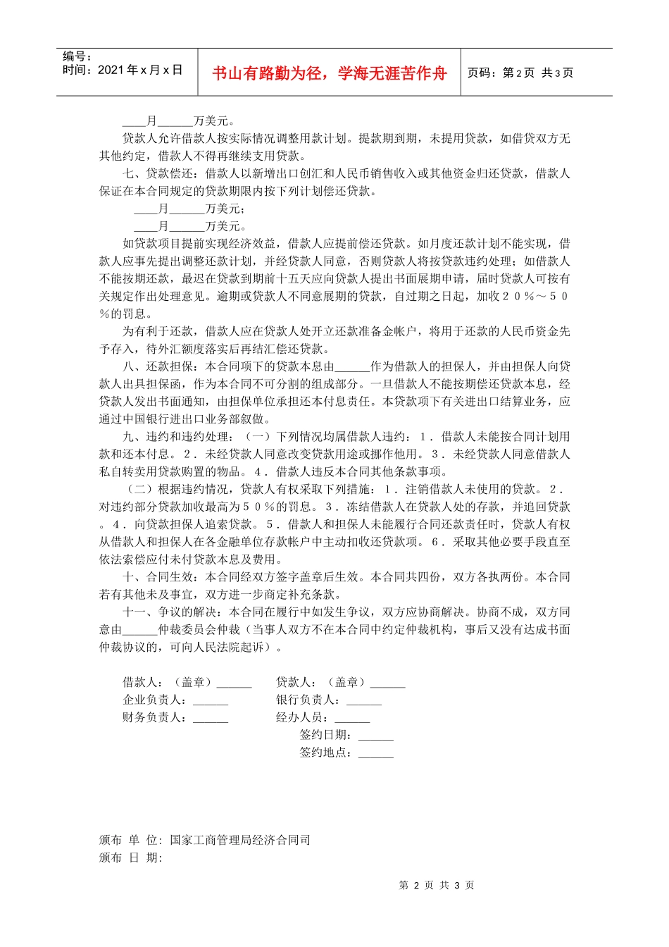 流动资金外汇借贷合同_第2页