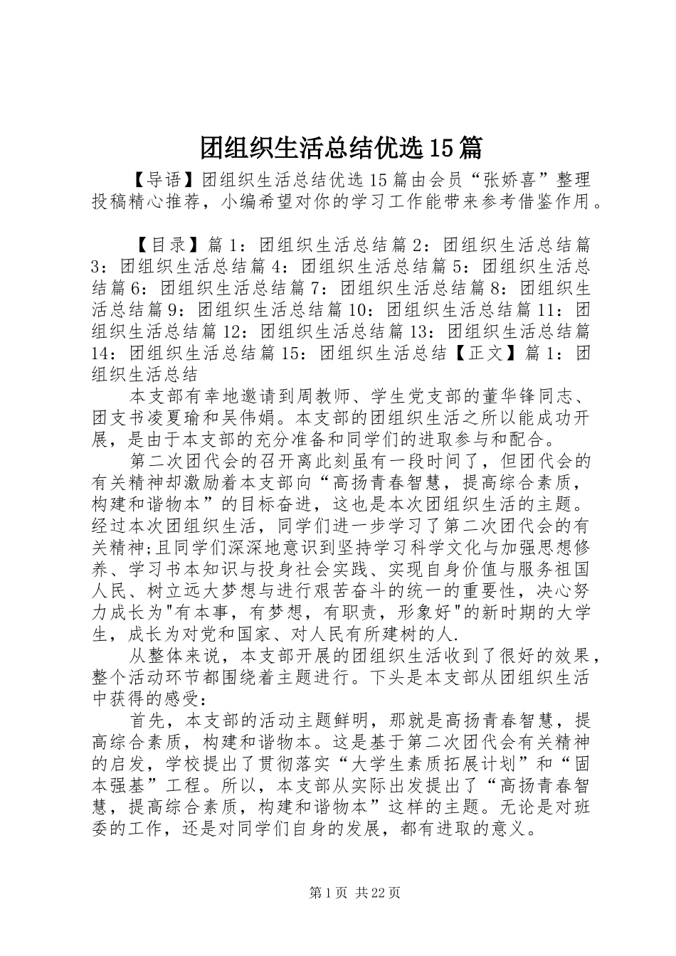 团组织生活总结优选15篇_第1页