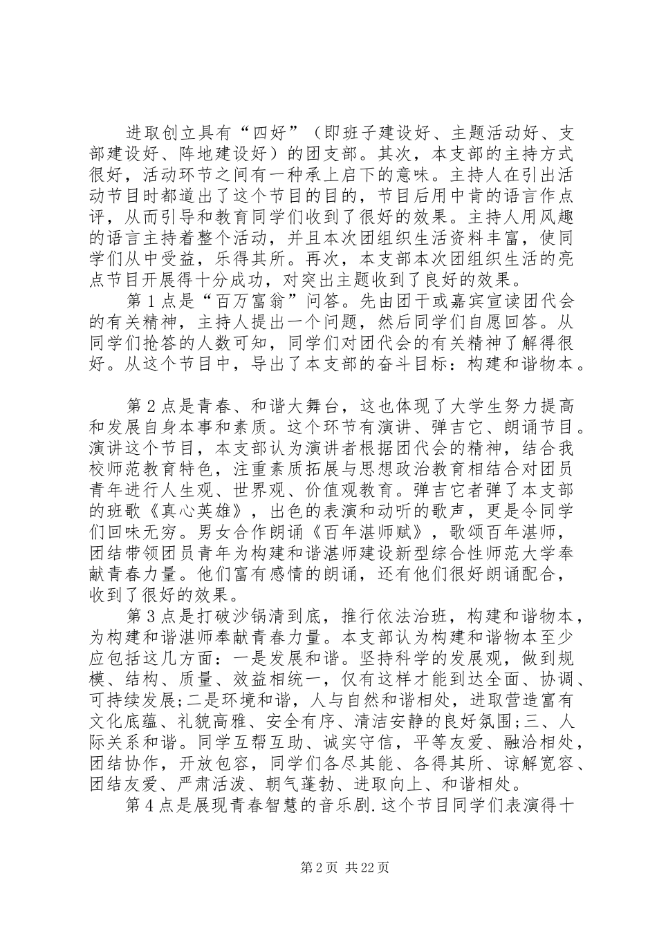 团组织生活总结优选15篇_第2页