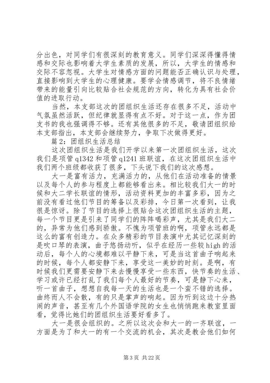 团组织生活总结优选15篇_第3页