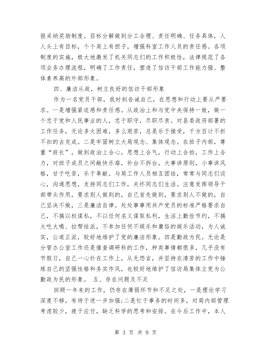 2024年信访局局长年终总结范文与2024年信访工作个人工作总结汇编_第3页