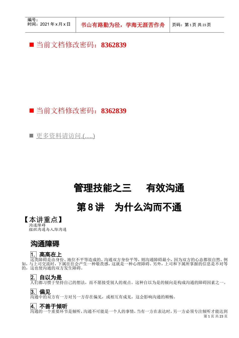 职业净利润管理技能之有效沟通_第1页