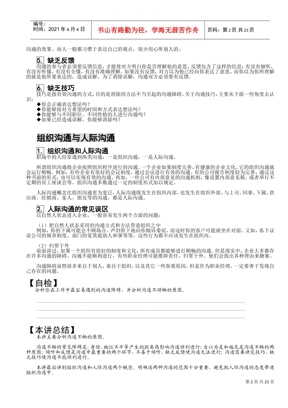 职业净利润管理技能之有效沟通_第2页