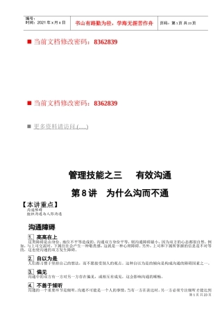 职业净利润管理技能之有效沟通