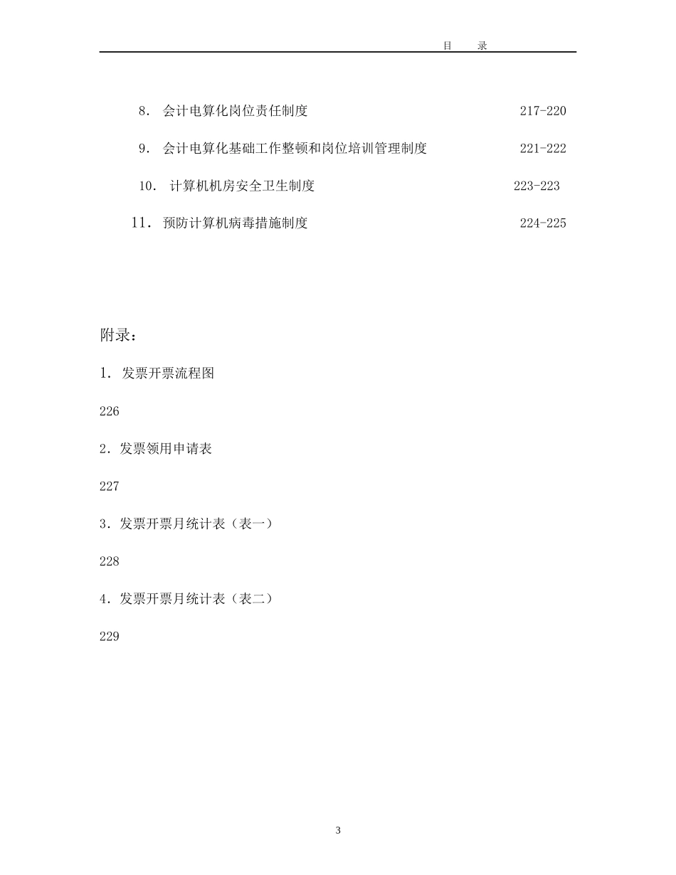 内部会计控制制度汇编_第3页