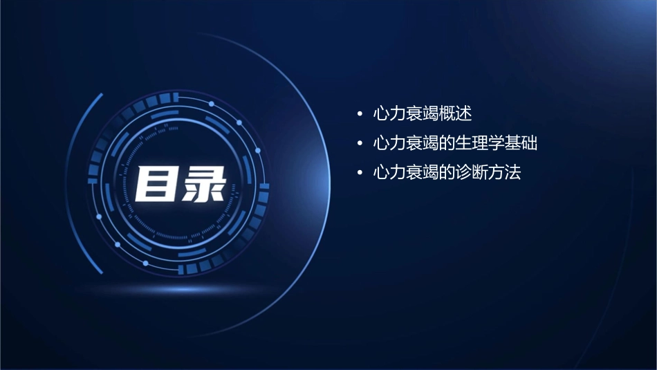 心力衰竭检验科讲课课件_第2页