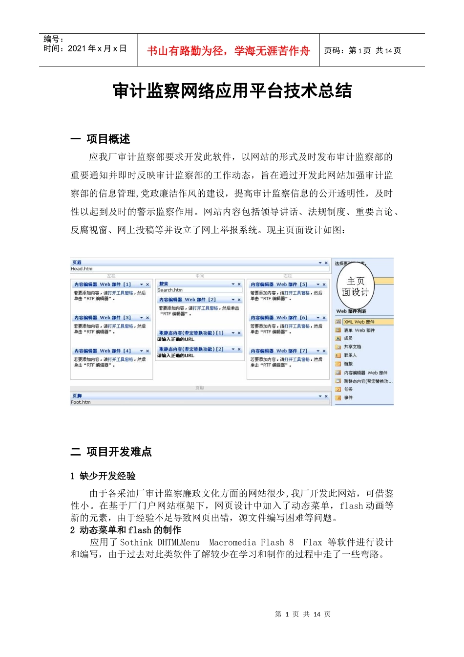 审计监察网络应用平台技术总结_第1页