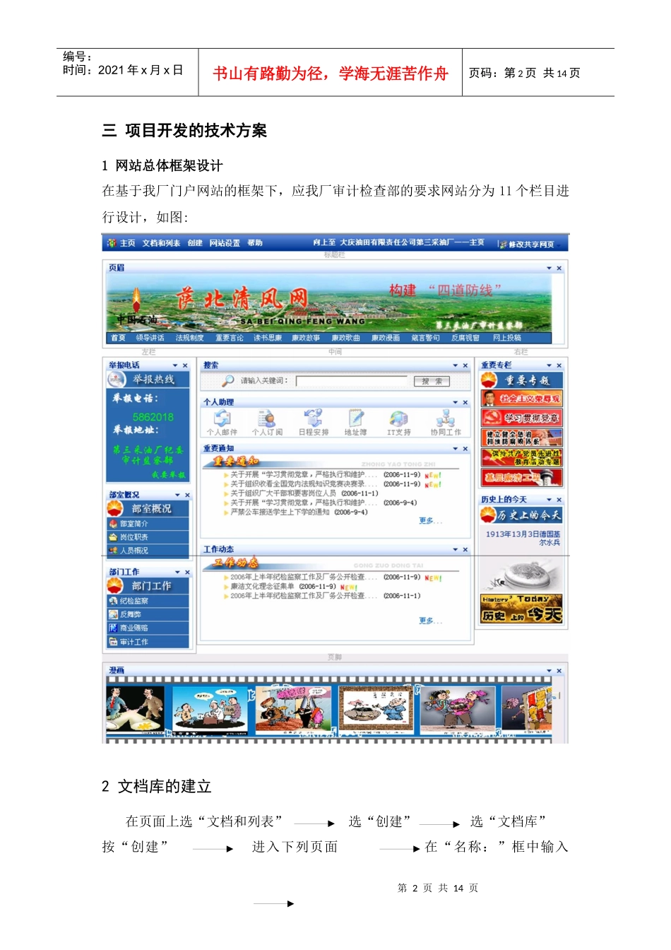 审计监察网络应用平台技术总结_第2页