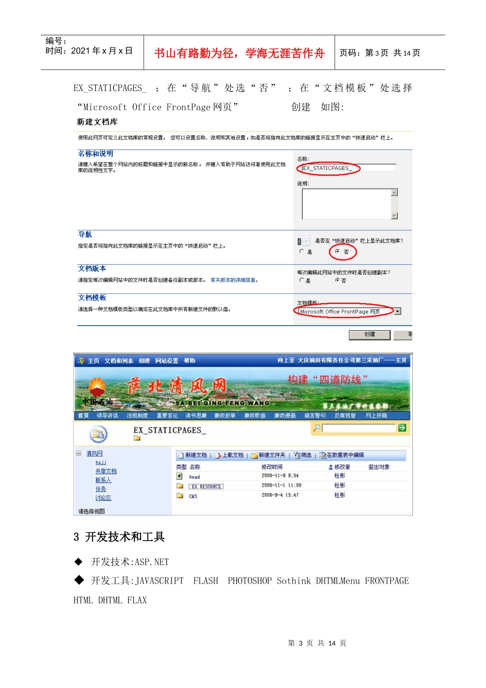 审计监察网络应用平台技术总结_第3页