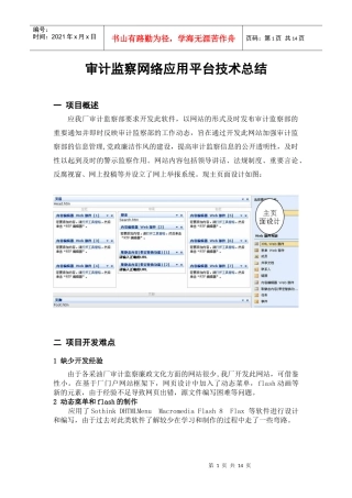 审计监察网络应用平台技术总结