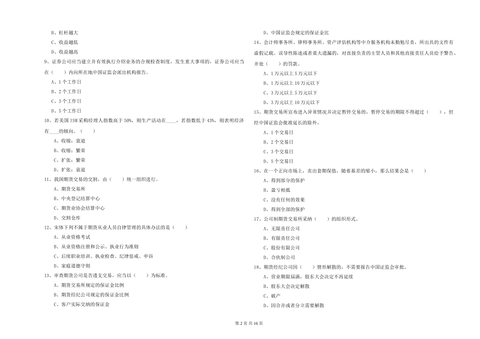 2024年期货从业资格证《期货基础知识》模拟试题_第2页