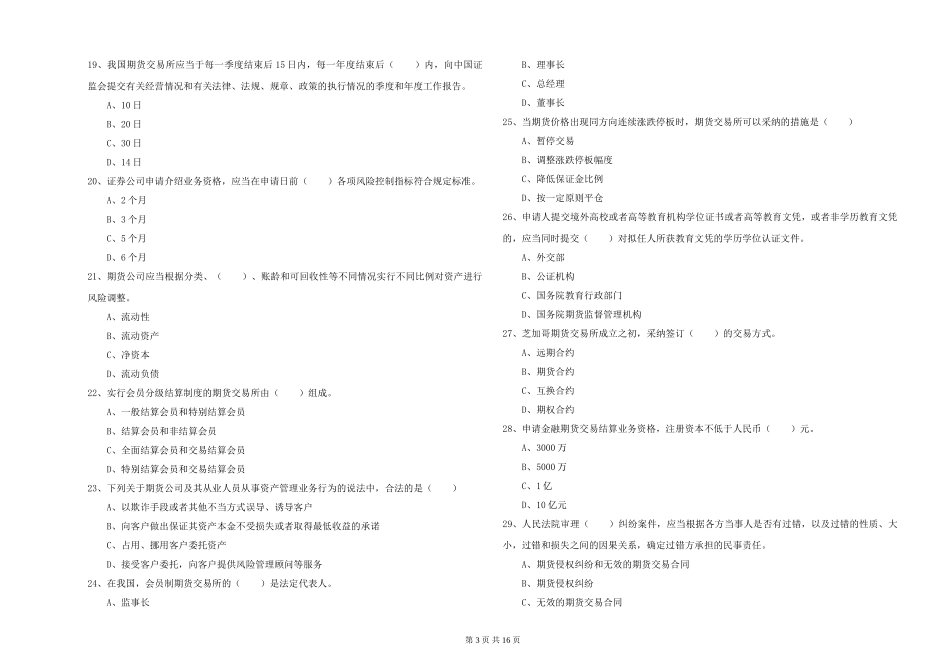 2024年期货从业资格证《期货基础知识》模拟试题_第3页