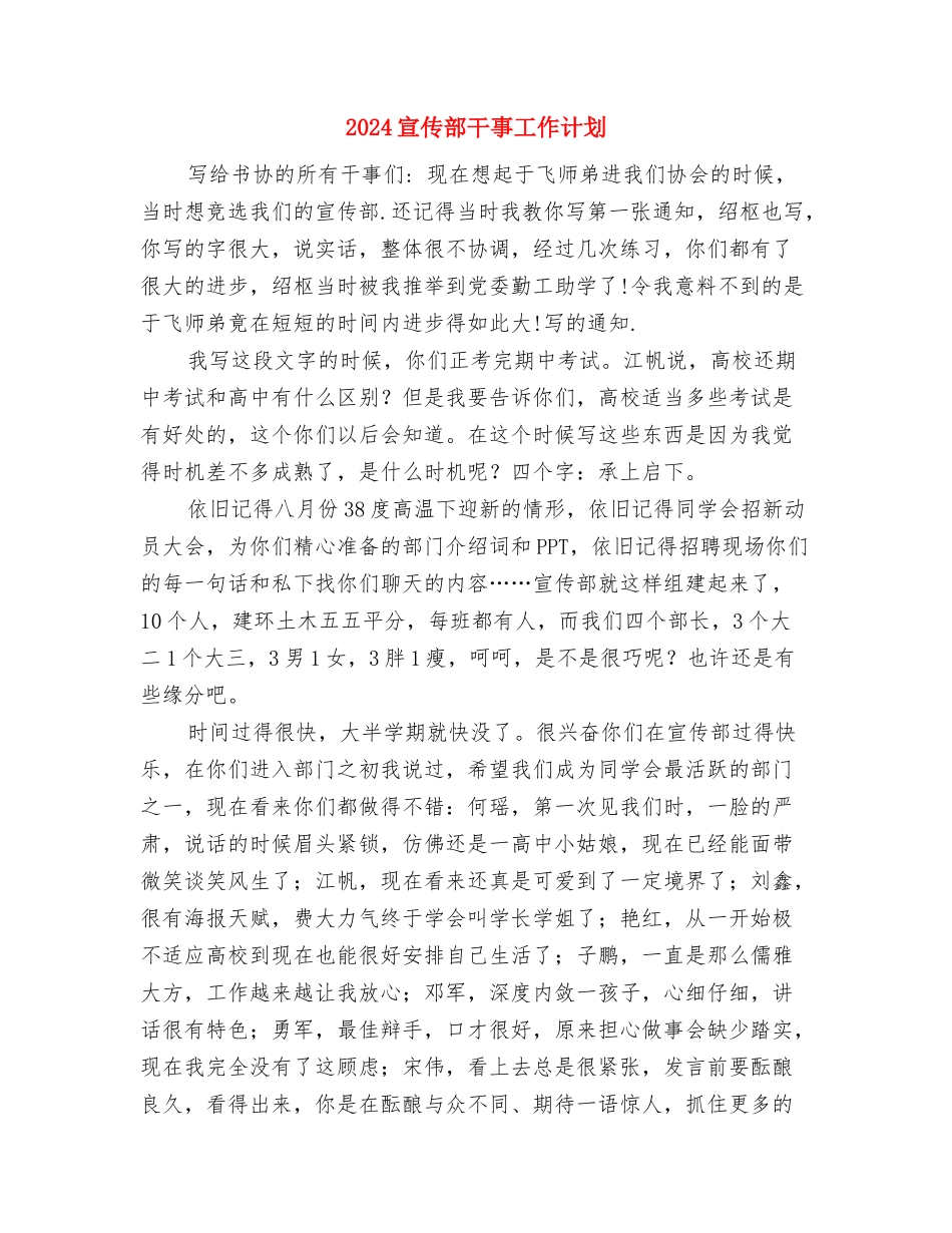 2024宣传部工作计划与2024宣传部干事工作计划汇编_第3页