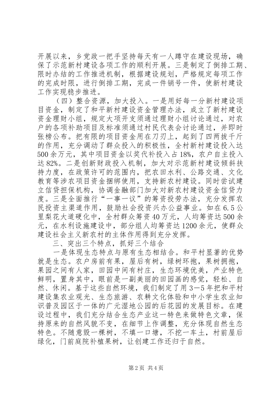 小康示范新村建设总结_第2页