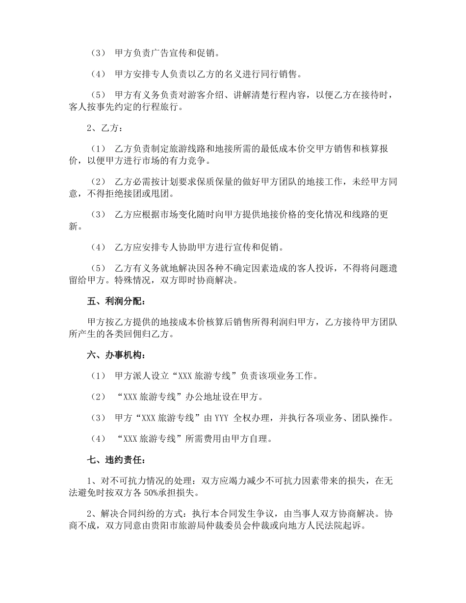 合作经营协议书_第2页