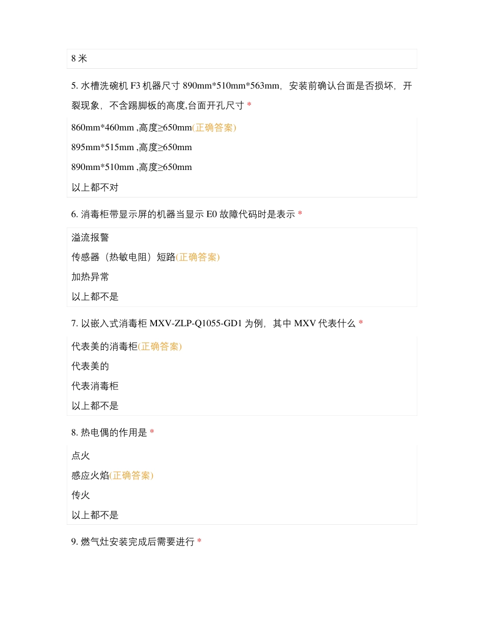 厨热工程师测试-厨房_第2页