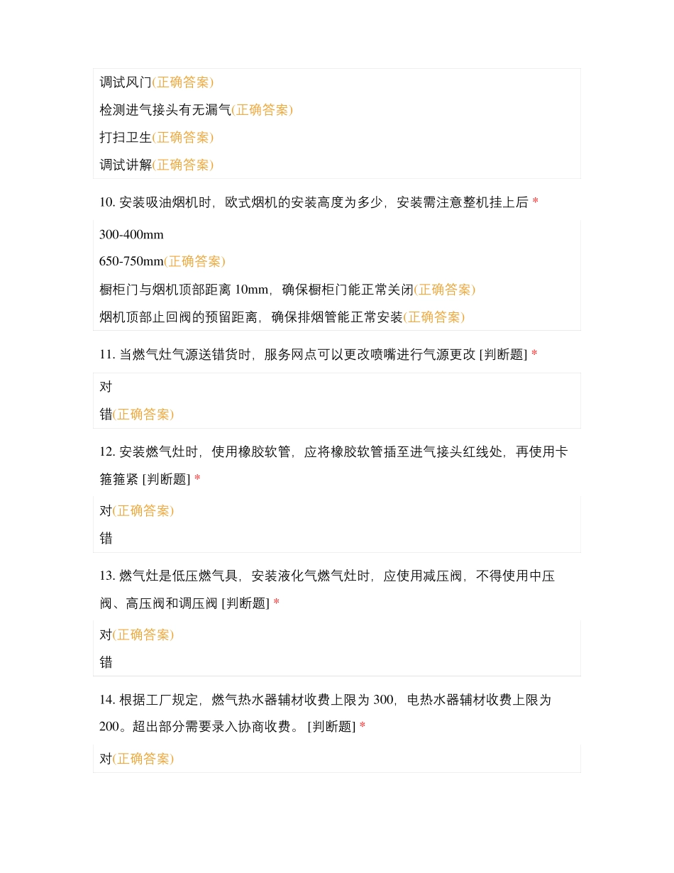 厨热工程师测试-厨房_第3页
