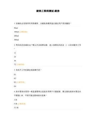 厨热工程师测试-厨房