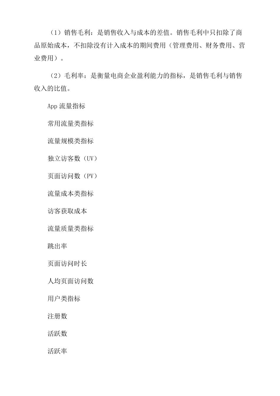 电商运营指标体系_第3页