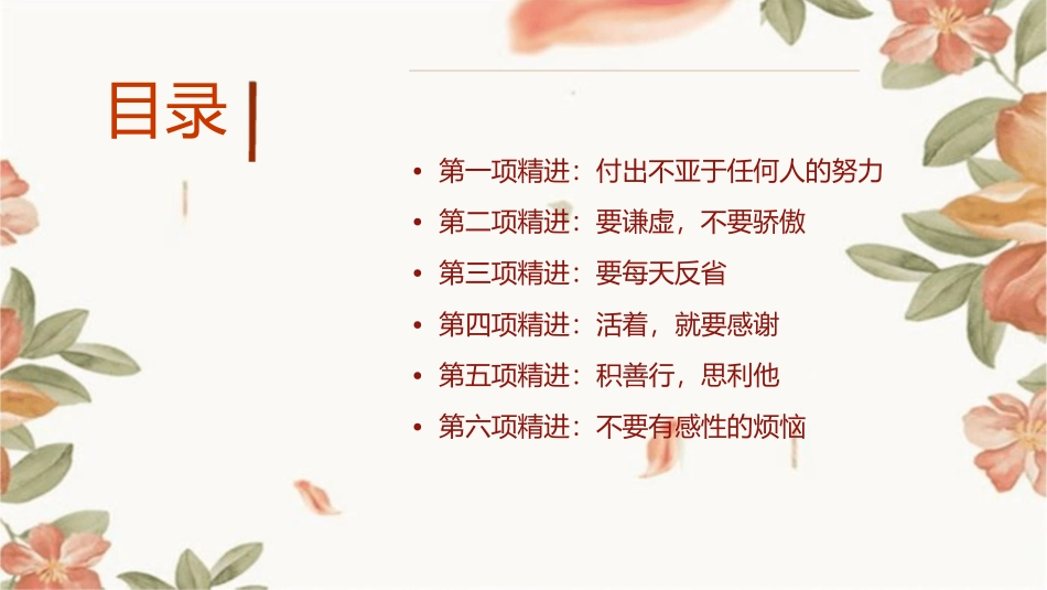 经营者的人生六项精进——稻盛和夫课件_第2页