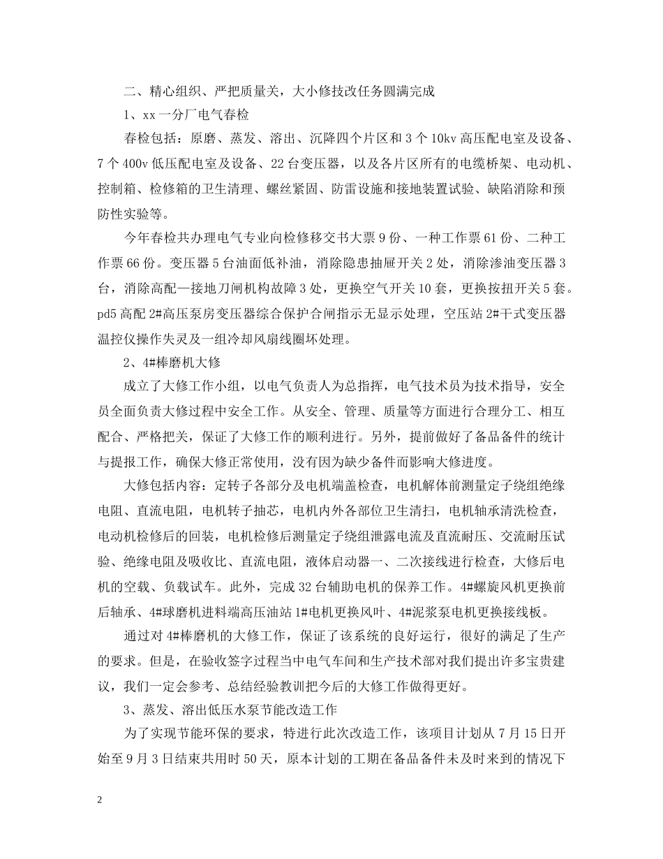 电气检修20XX年终工作总结 _第2页