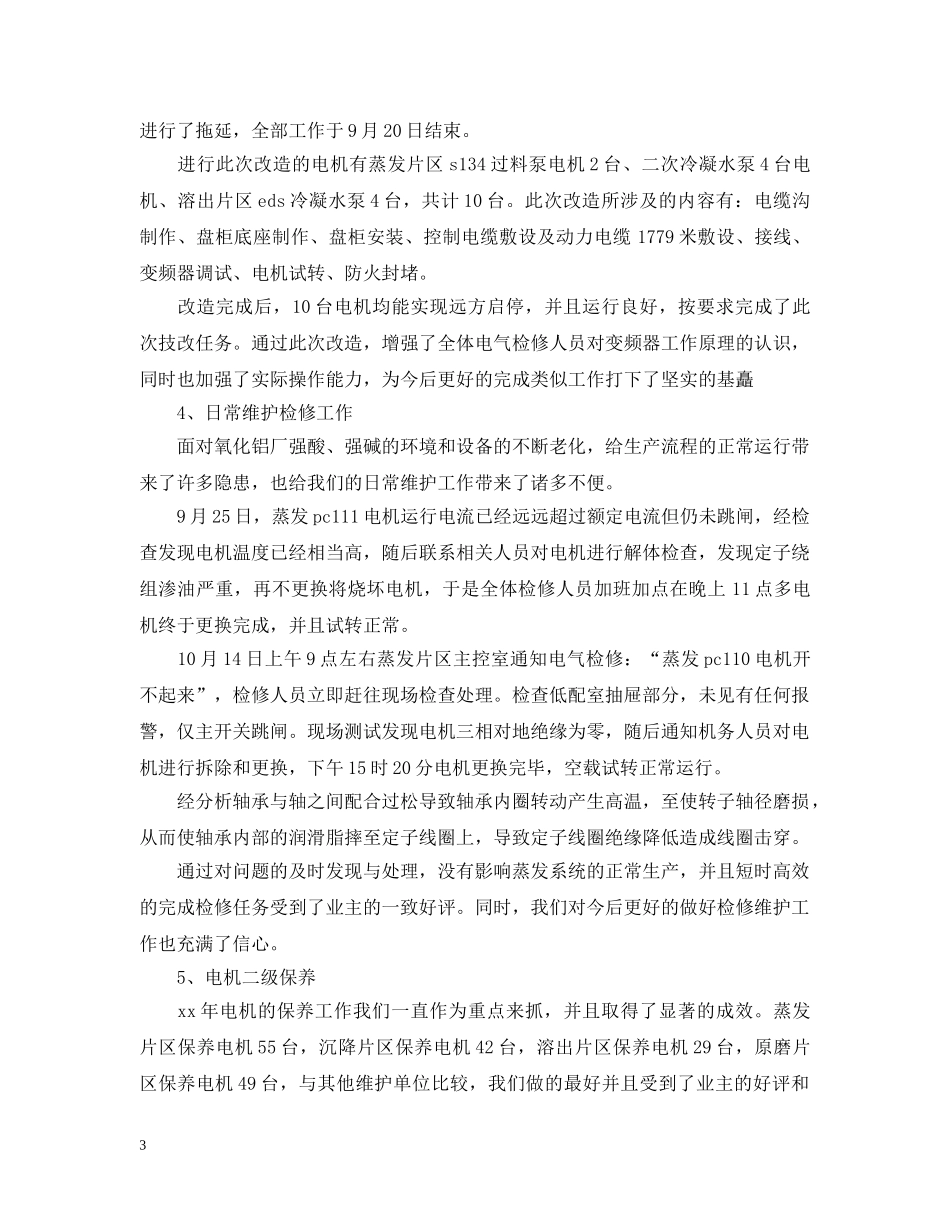 电气检修20XX年终工作总结 _第3页