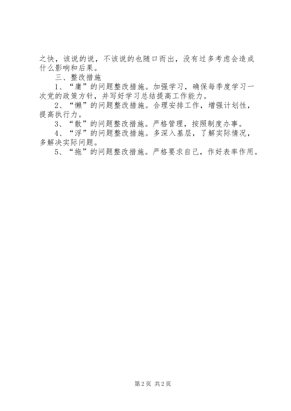 黎彦林庸懒散浮托自查报告副本_第2页