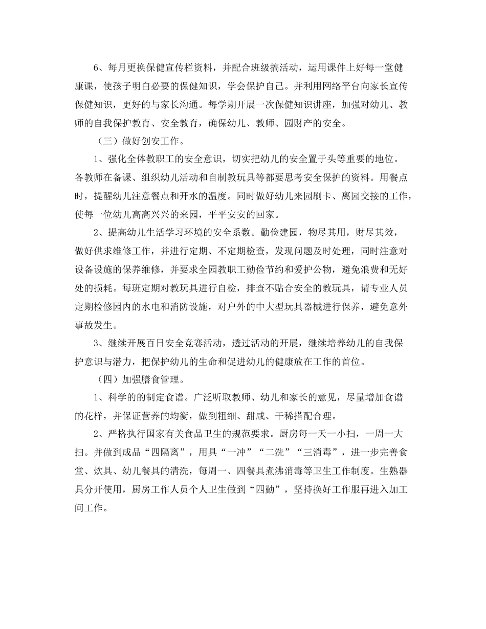 幼儿园后勤工作计划3篇 _第3页