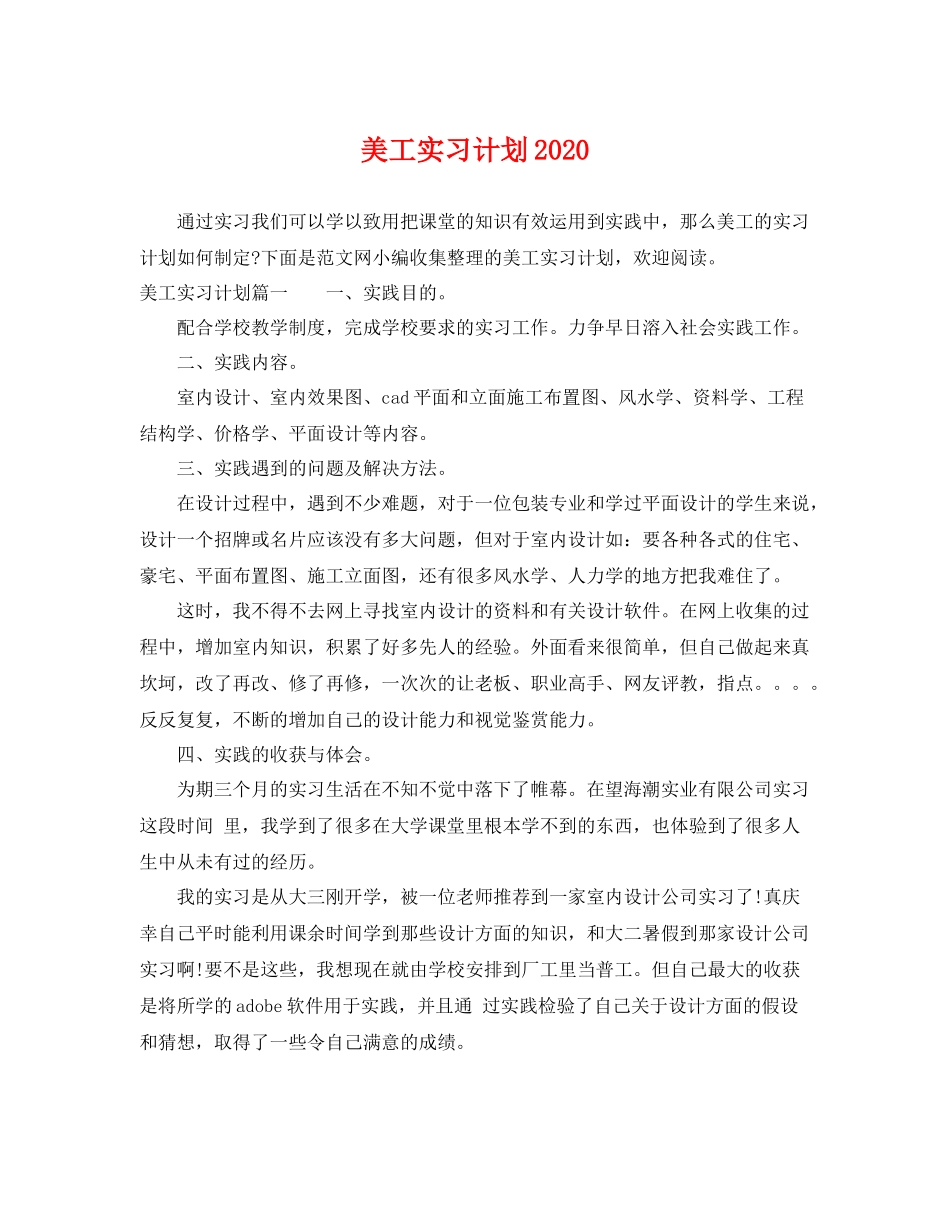 美工实习计划2020 _第1页