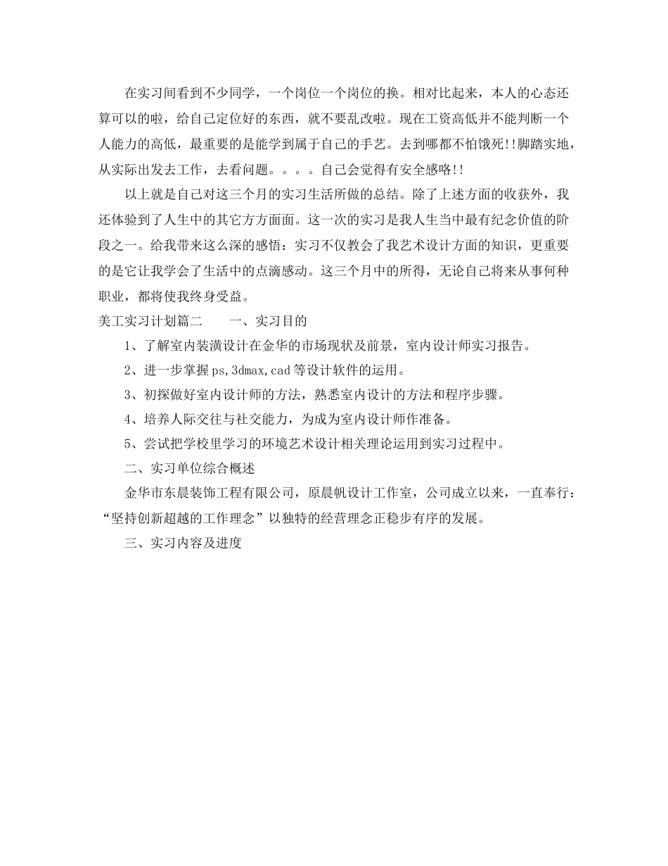 美工实习计划2020 _第3页