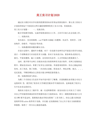 美工实习计划2020 