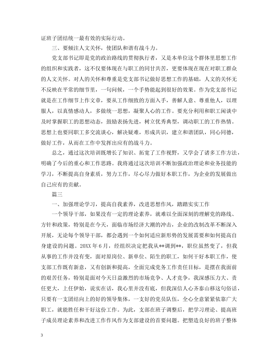 党支部书记培训学习总结三篇 _第3页