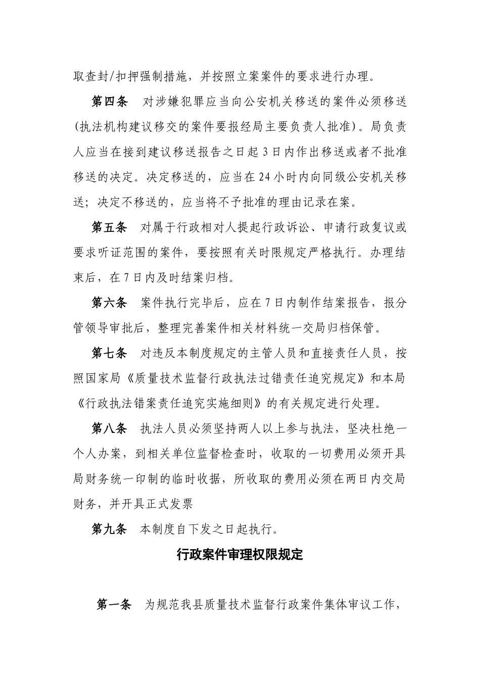 宜黄县质量技术监督局行政执法案件办理制度_第3页