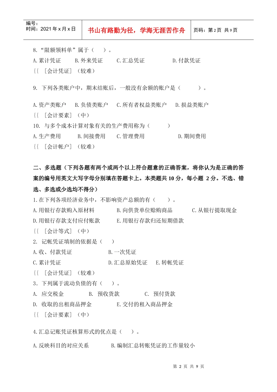 会计学原理试题2_第2页