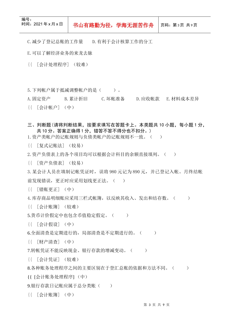会计学原理试题2_第3页