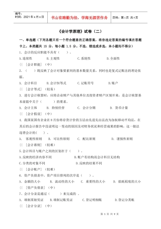 会计学原理试题2