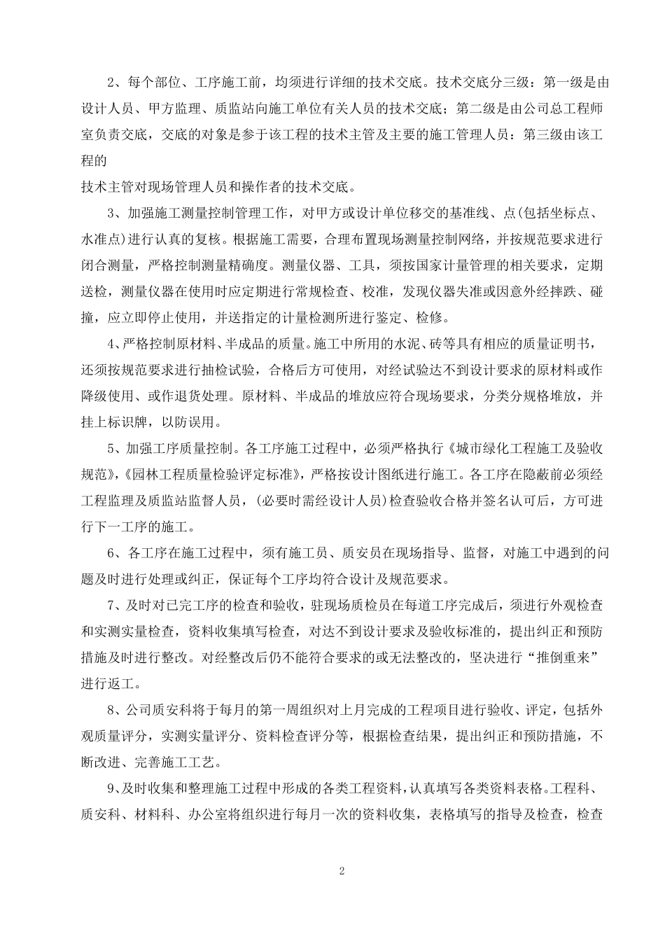 苗木供应工程质量工期安全文明目标及保证措施_第2页