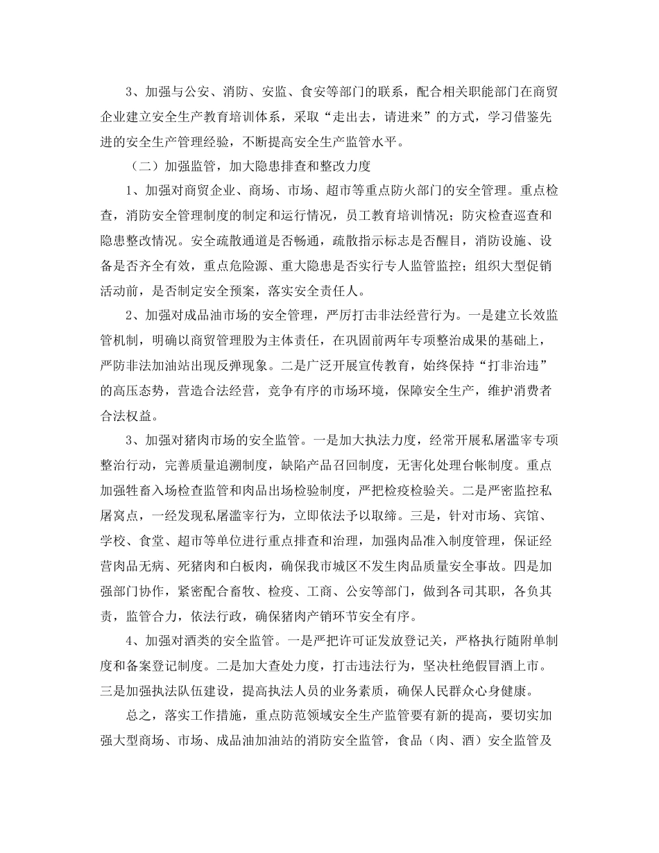 畜牧局安全生产工作计划报告 _第2页