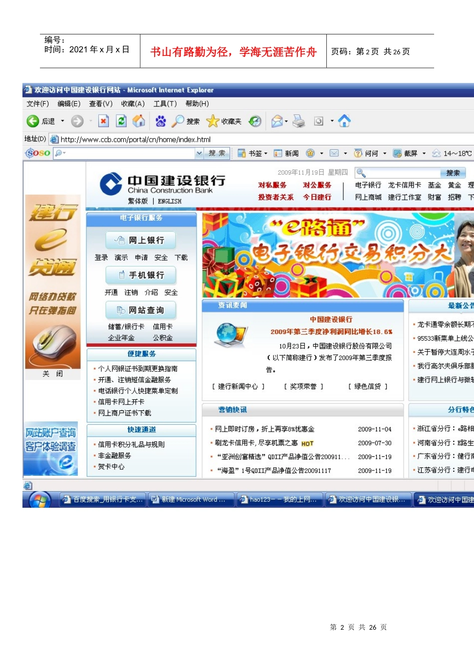 银行卡如何开通网银(建行_第2页