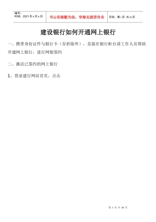 银行卡如何开通网银(建行