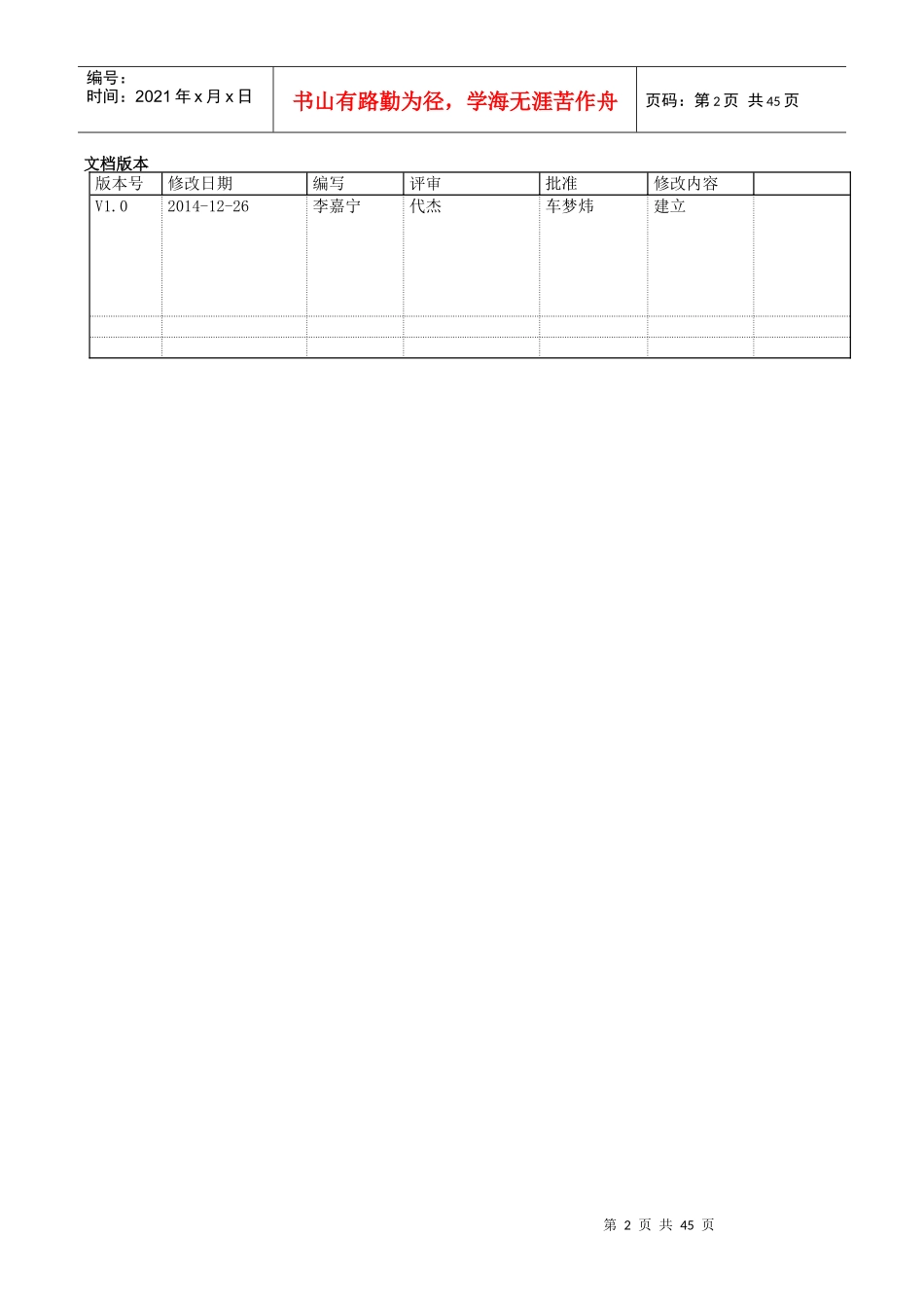 ENG0201T-531信用卡预审系统概要设计_第2页