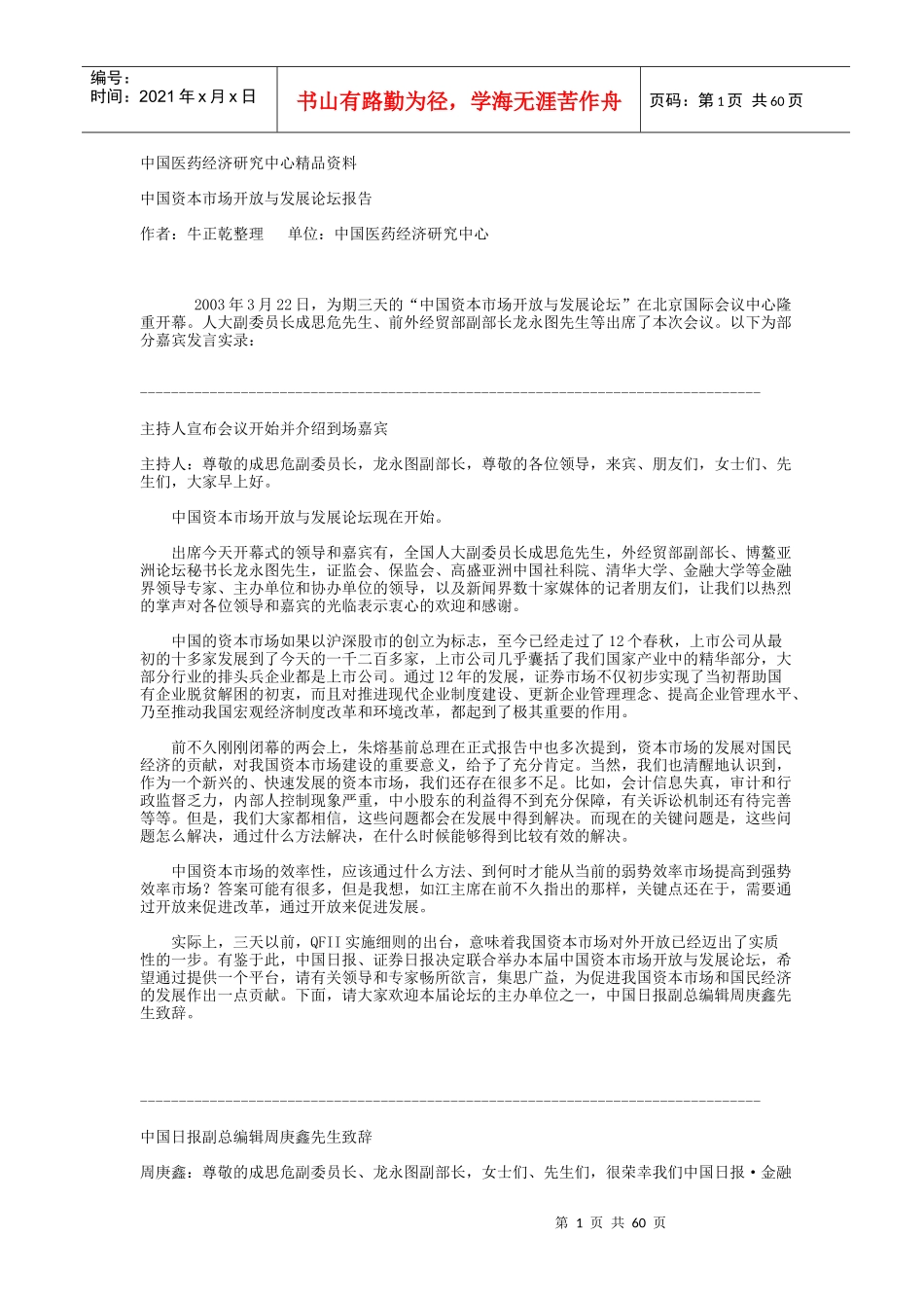 中国资本市场开放与发展论坛报告_第1页