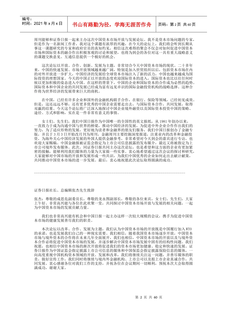 中国资本市场开放与发展论坛报告_第2页