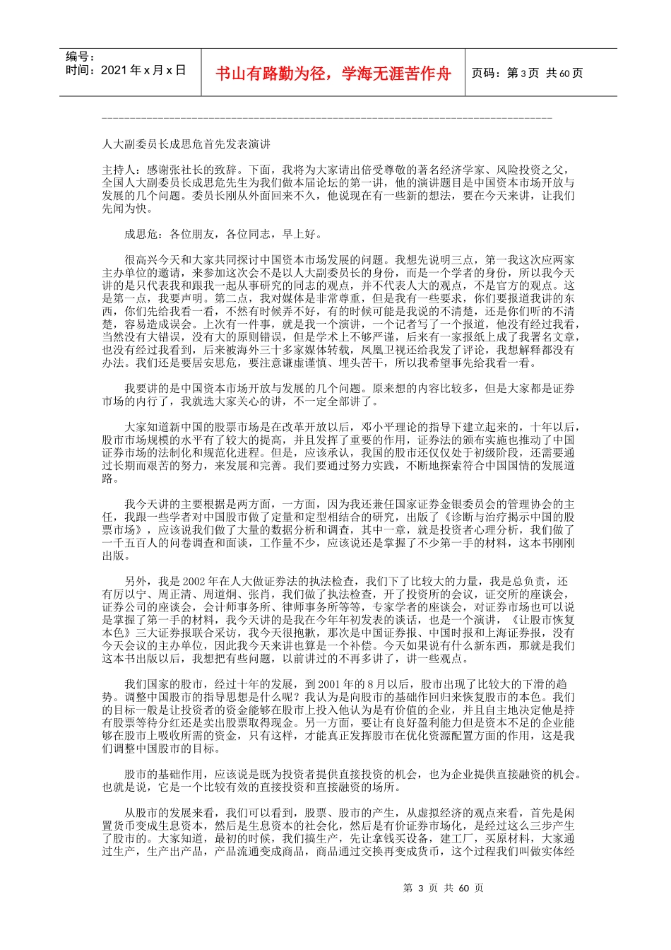 中国资本市场开放与发展论坛报告_第3页