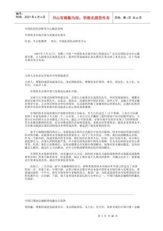 中国资本市场开放与发展论坛报告