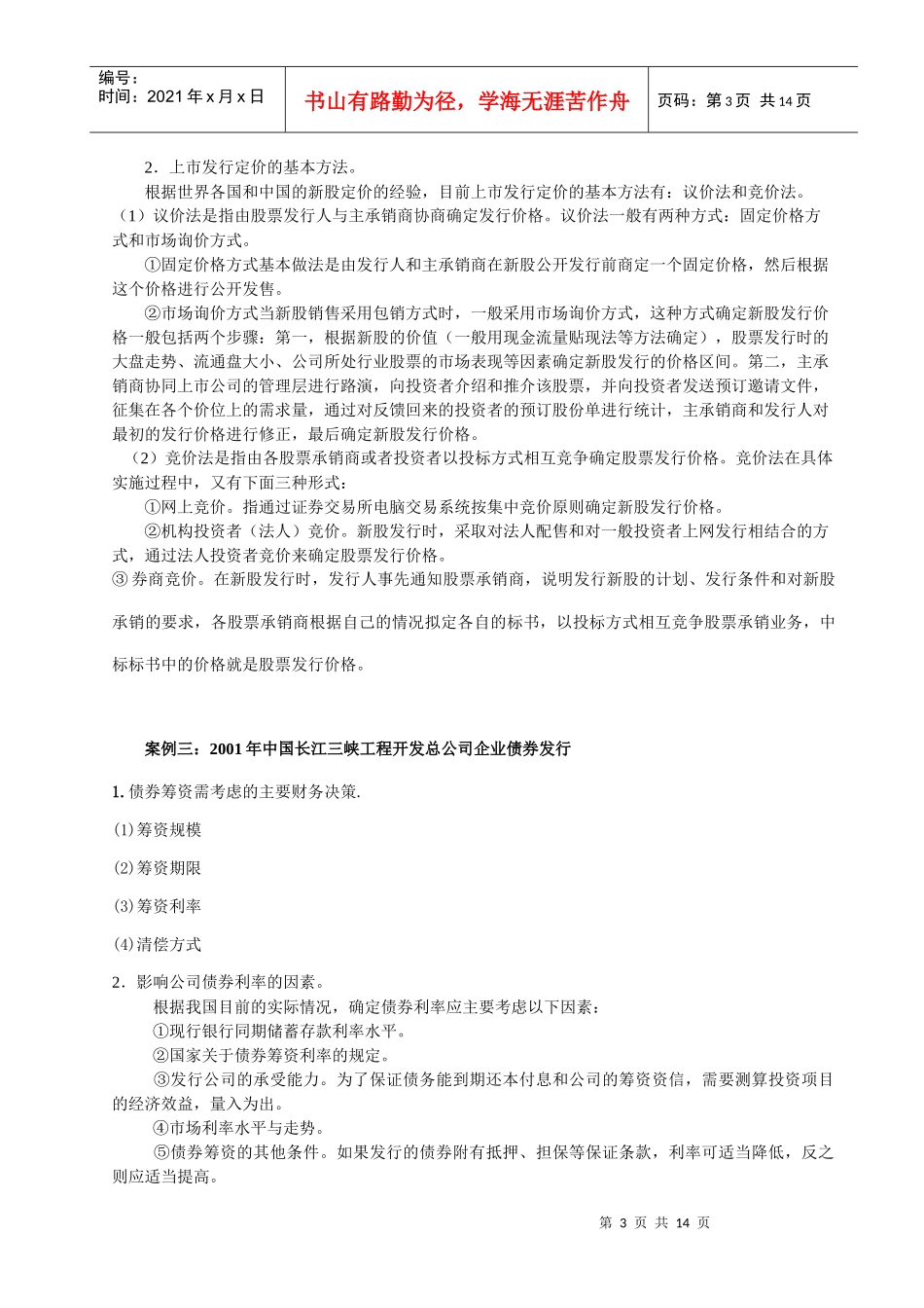 财务管理案例考试复习指导_第3页