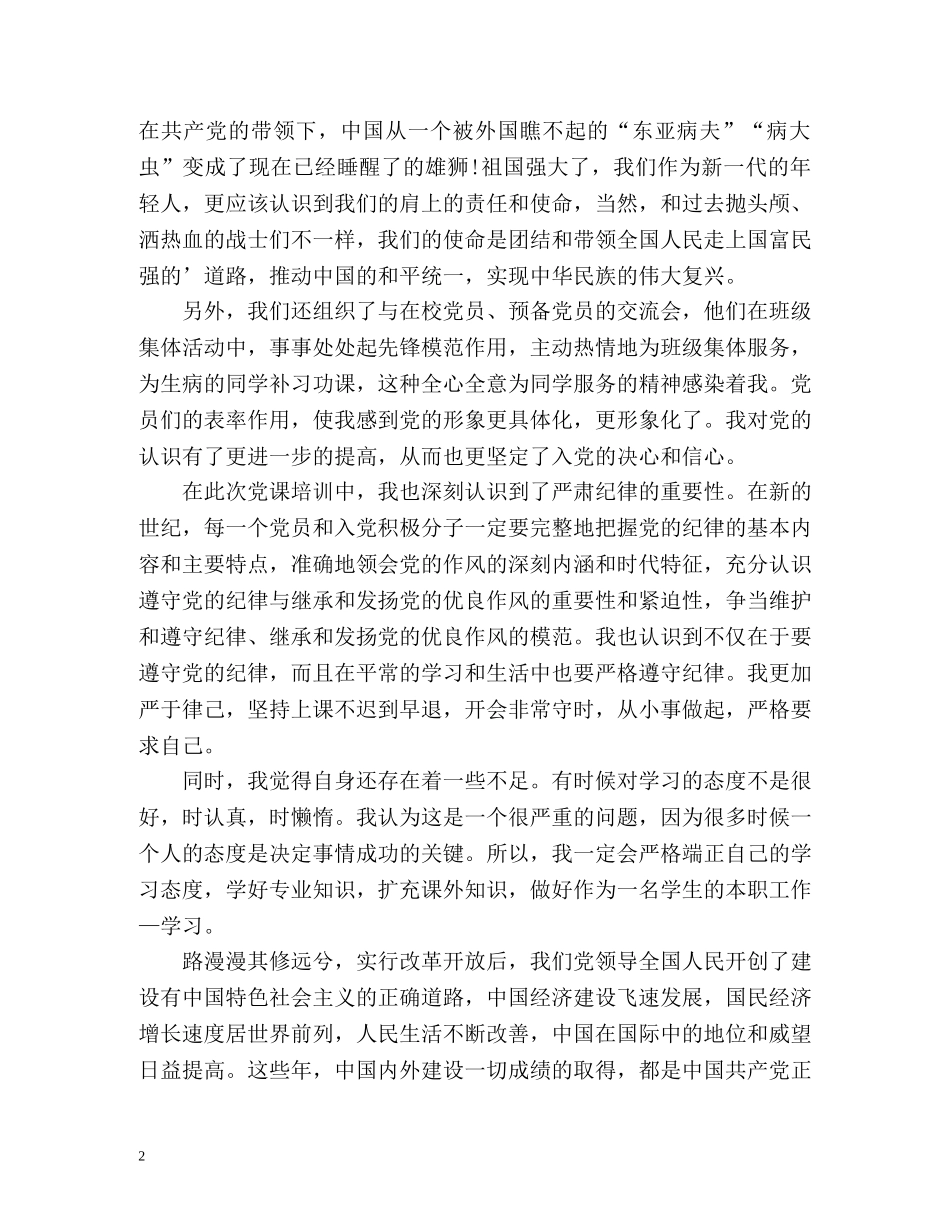 党校培训自我总结 _第2页