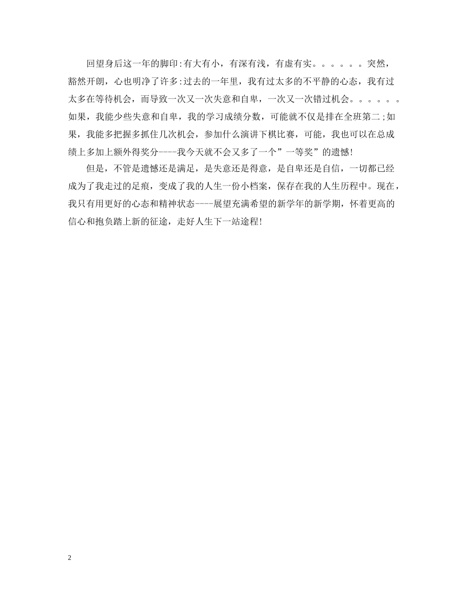 大一学习总结 _第2页