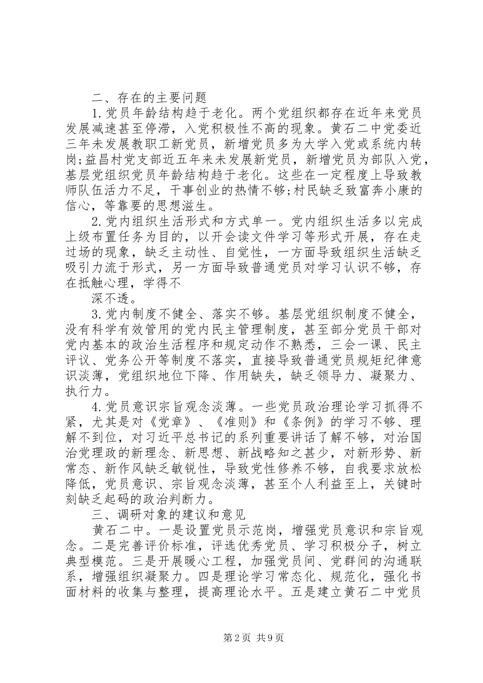 两学一做调研报告精选_第2页
