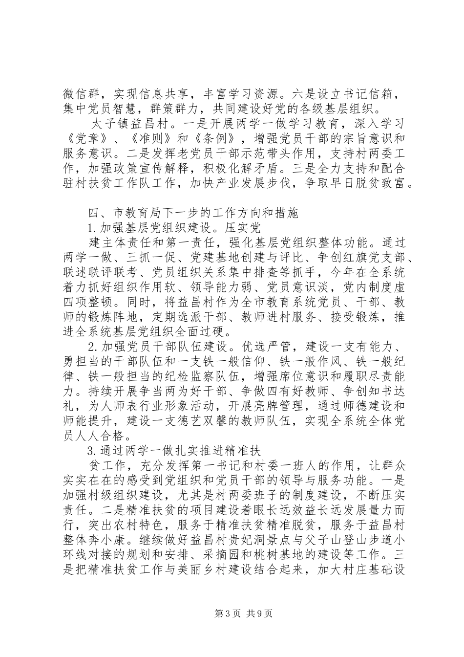 两学一做调研报告精选_第3页